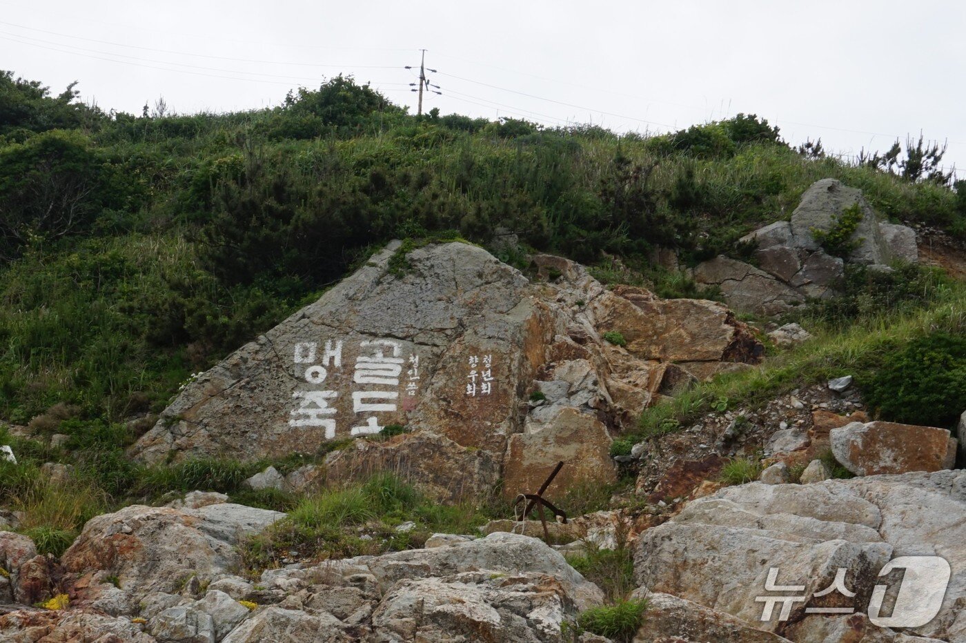 본문 이미지 - 표지석 대신 선착장앞 자연석에 '맹골죽도'라는 글씨가 쓰여 있다. 2026.7.17 뉴스1 ⓒ News1 조영석 기자 