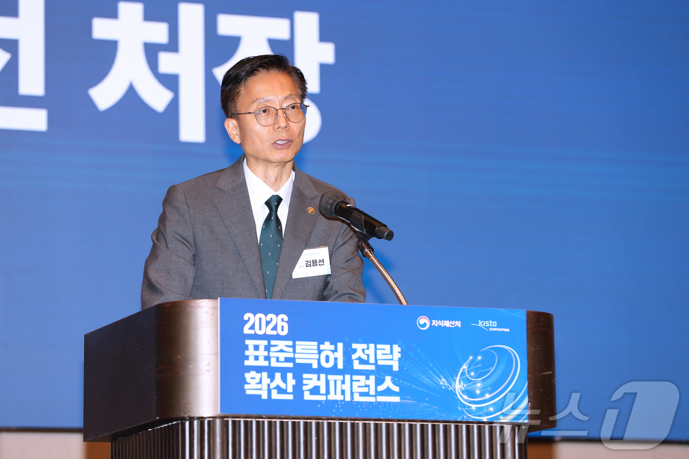 (서울=뉴스1) = 김용선 지식재산처장이 16일 오후 서울 강남구 조선팰리스 더그레이트홀에서 열린 2026년 표준특허 전략 확산 컨퍼런스에서 환영사를 하고 있다. (지식재산처 제공 …