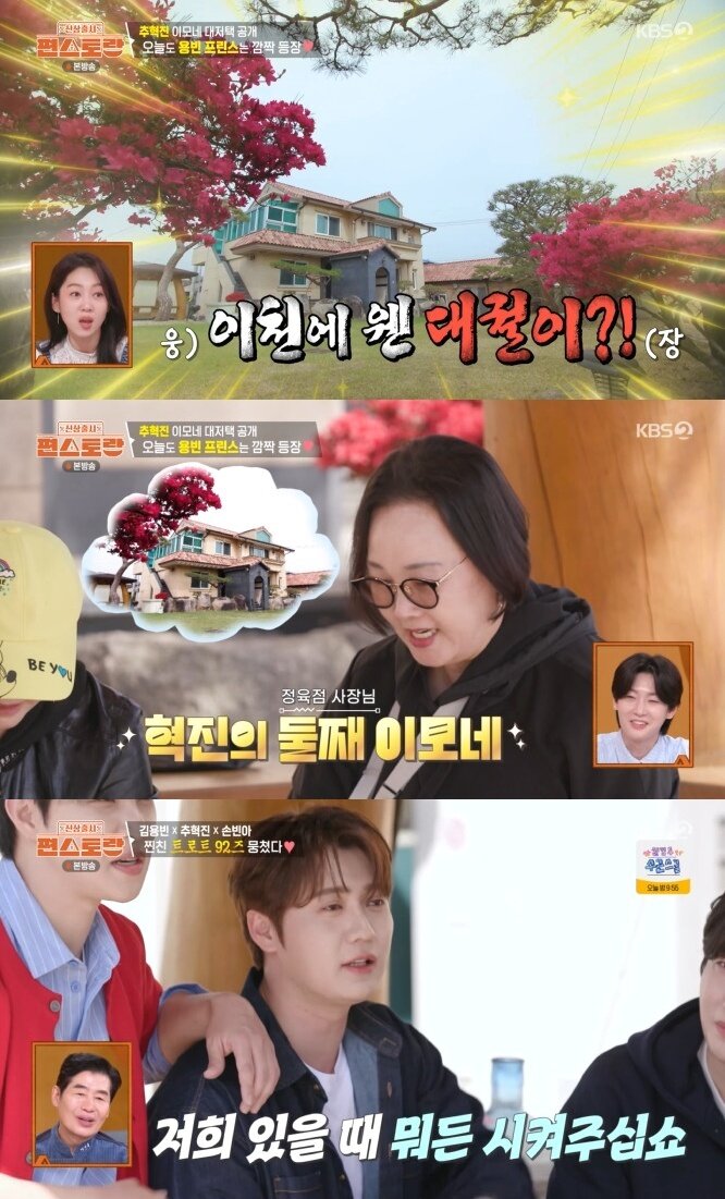 본문 이미지 - KBS 2TV '편스토랑' 캡처