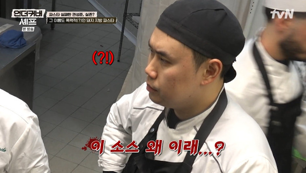 '언더커버' 권성준, 첫 파스타 요리…전량 폐기 '충격' [RE:TV]