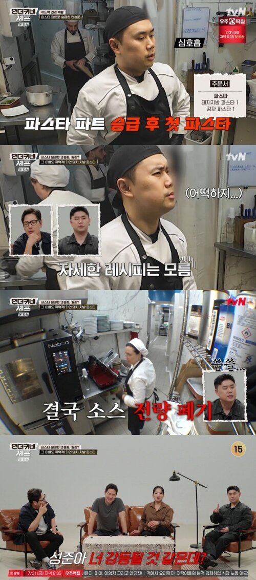 본문 이미지 - tvN '언더커버 셰프' 화면 캡처