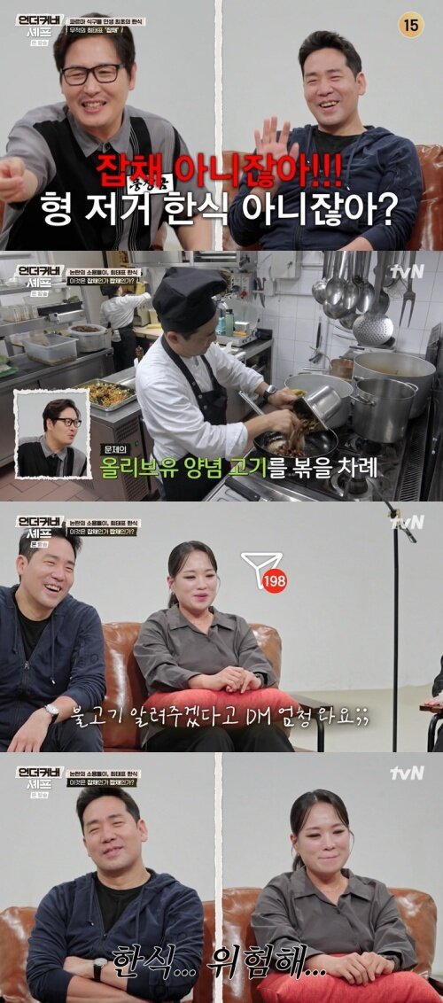 본문 이미지 - tvN '언더커버 셰프' 화면 캡처