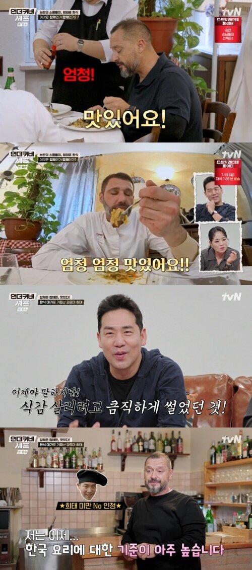 본문 이미지 - tvN '언더커버 셰프' 화면 캡처