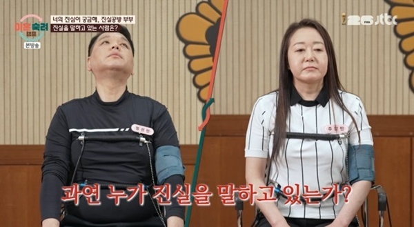 '이숙캠' 진실공방 남편, 거짓말탐지기 결과 공개…충격 반전 [RE:TV]