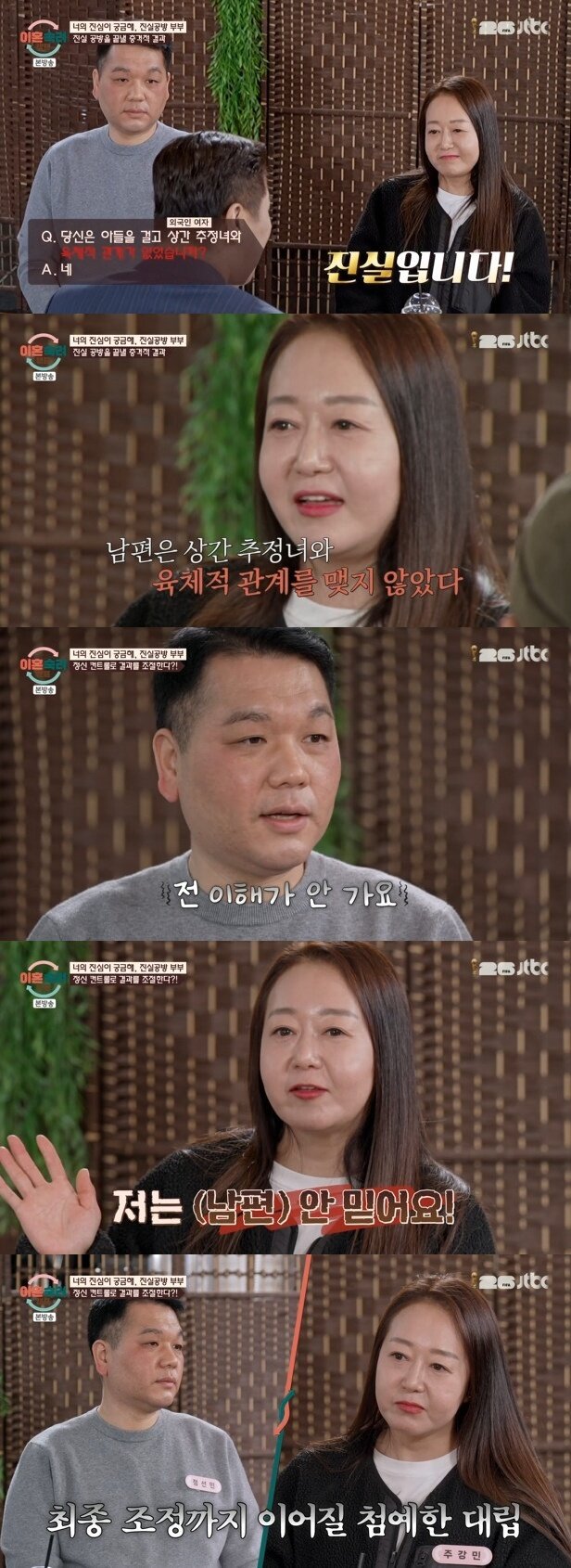 본문 이미지 - JTBC '이혼숙려캠프' 캡처