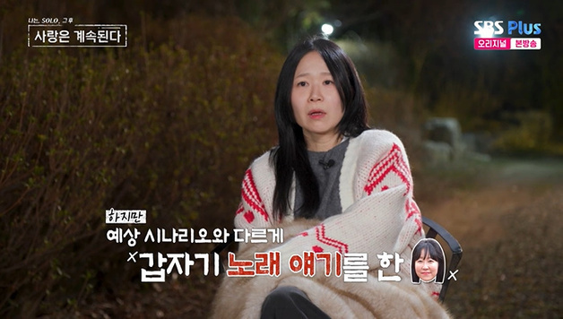 '나솔사계' 여자 2호, 자존심 긁혔다…"굳이 노래 얘기를?"