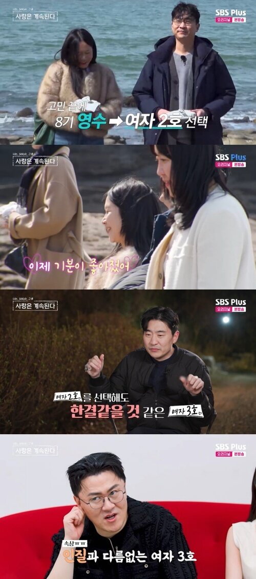 본문 이미지 - ENA, SBS Plus '나솔사계' 화면 캡처