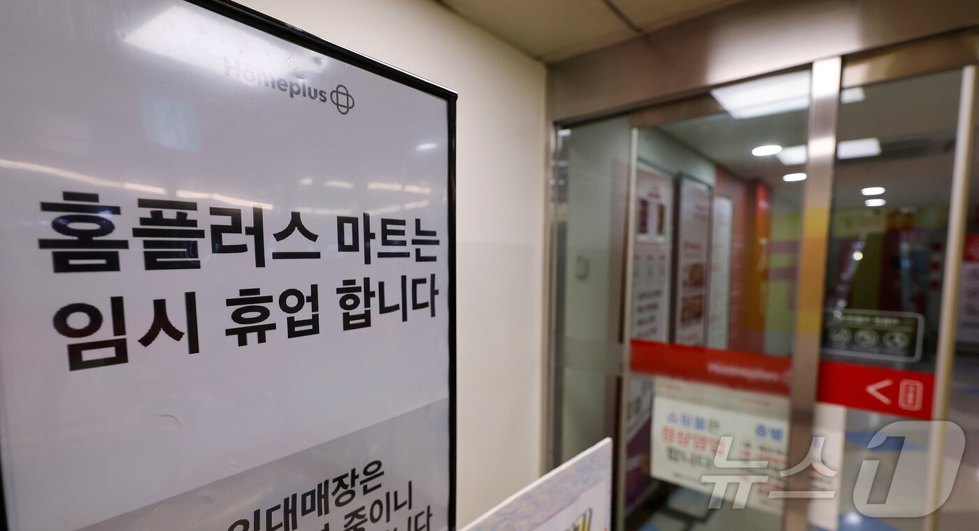 본문 이미지 - 지난 7월 17일 서울 시내 한 홈플러스 매장에 임시 휴업 안내문이 게시돼 있다. 2026.7.17 ⓒ 뉴스1 김성진 기자