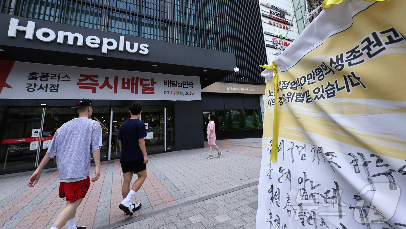 (서울=뉴스1) 김성진 기자 = 17일 서울 시내 한 홈플러스 매장 앞에 마트노조 호소문이 걸려 있다.홈플러스 최대주주인 사모펀드(PEF) 운용사 MBK파트너스와 최대 채권자인 메 …
