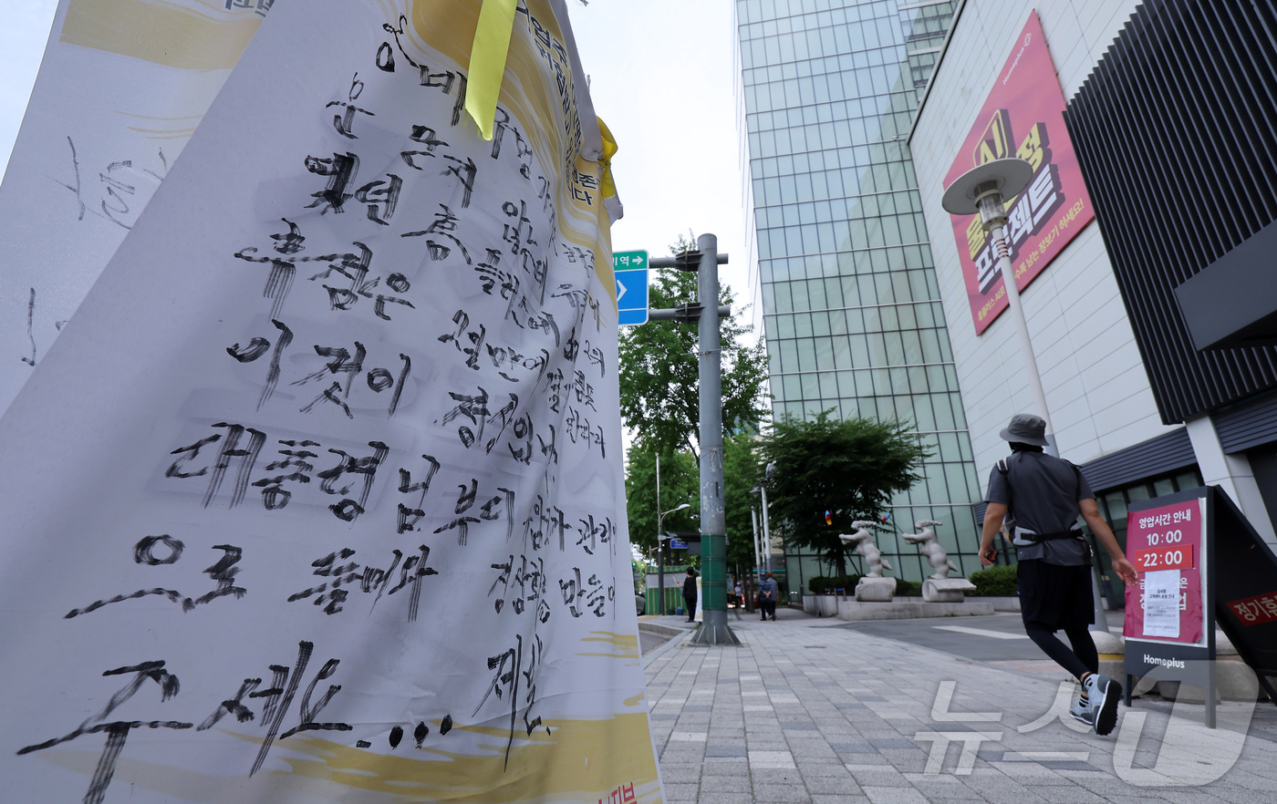 (서울=뉴스1) 김성진 기자 = 17일 서울 시내 한 홈플러스 매장 앞에 마트노조 호소문이 걸려 있다.홈플러스 최대주주인 사모펀드(PEF) 운용사 MBK파트너스와 최대 채권자인 메 …