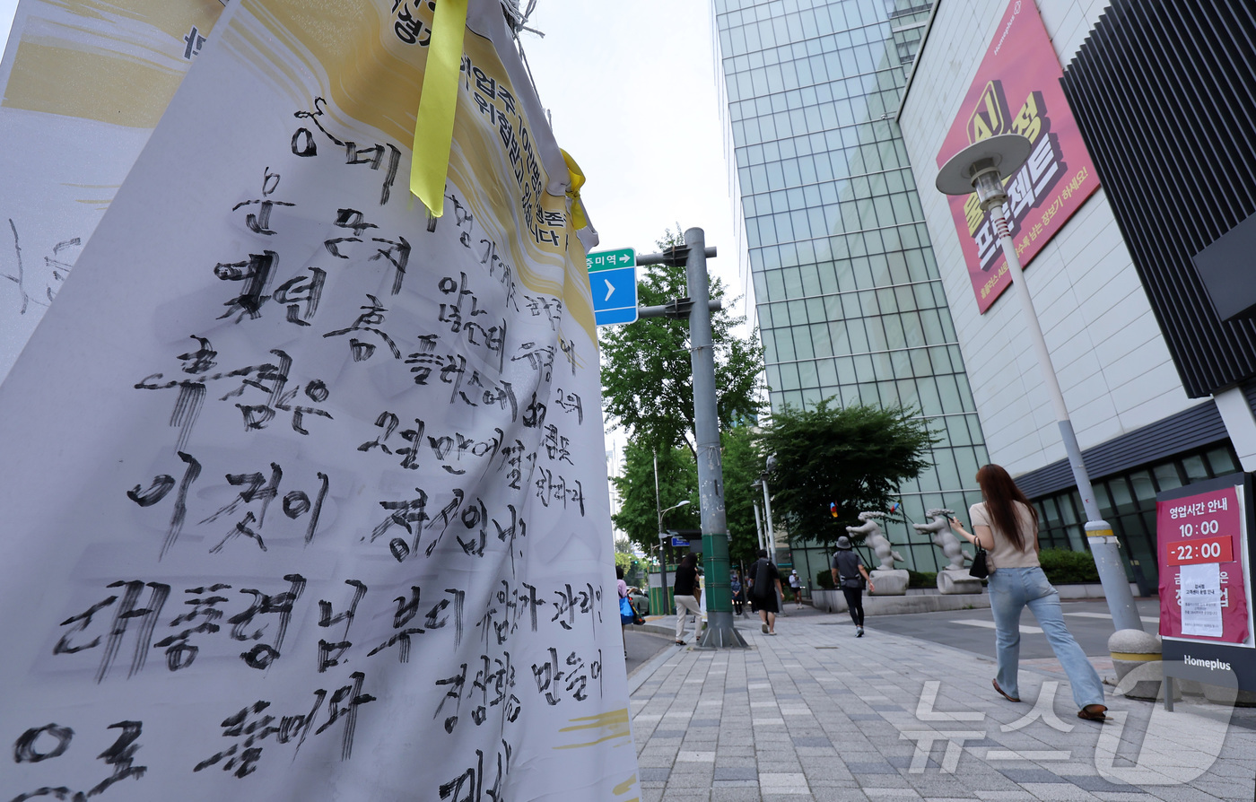 (서울=뉴스1) 김성진 기자 = 17일 서울 시내 한 홈플러스 매장 앞에 마트노조 호소문이 걸려 있다.홈플러스 최대주주인 사모펀드(PEF) 운용사 MBK파트너스와 최대 채권자인 메 …