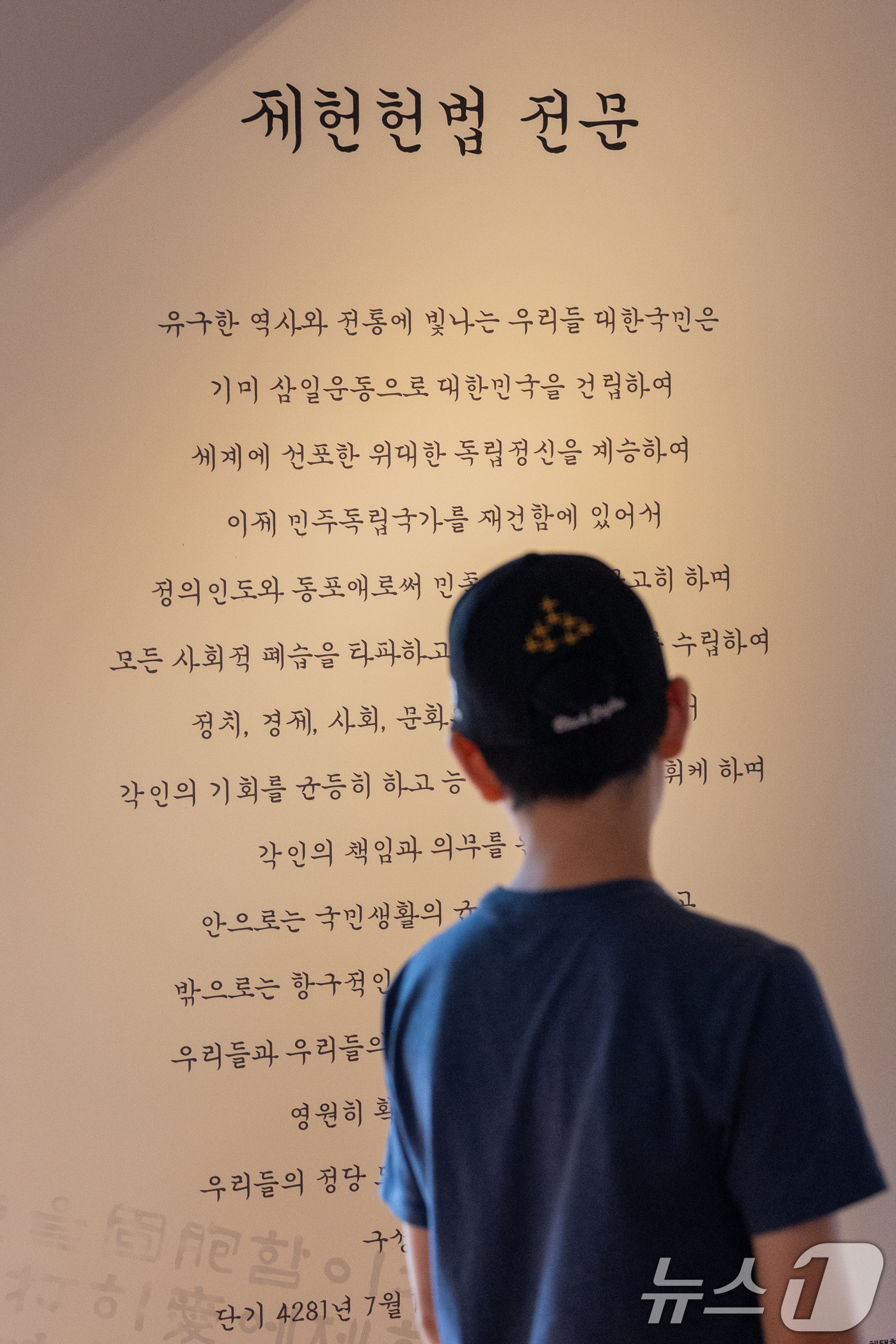 (서울=뉴스1) 안은나 기자 = 대한민국 헌법의 제정을 기념하고 의미를 되새기는 제78회 '제헌절'인 17일 서울 종로구 제헌국회전시관(제헌회관)을 찾은 어린이가 전시를 관람하고 …