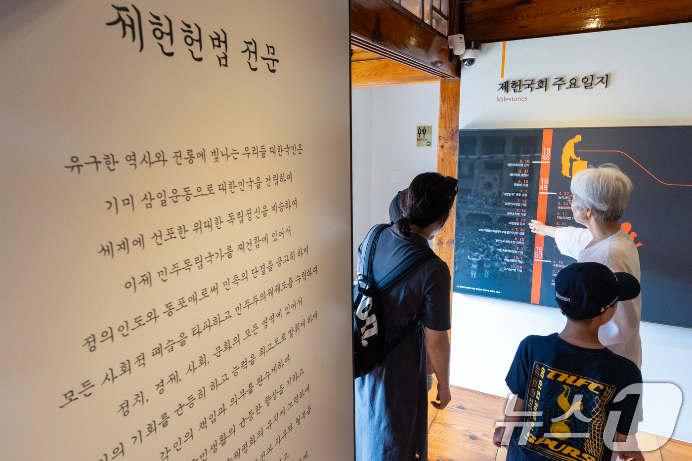 (서울=뉴스1) 안은나 기자 = 대한민국 헌법의 제정을 기념하고 의미를 되새기는 제78회 '제헌절'인 17일 서울 종로구 제헌국회전시관(제헌회관)을 찾은 가족이 제헌국회에 대한 설 …