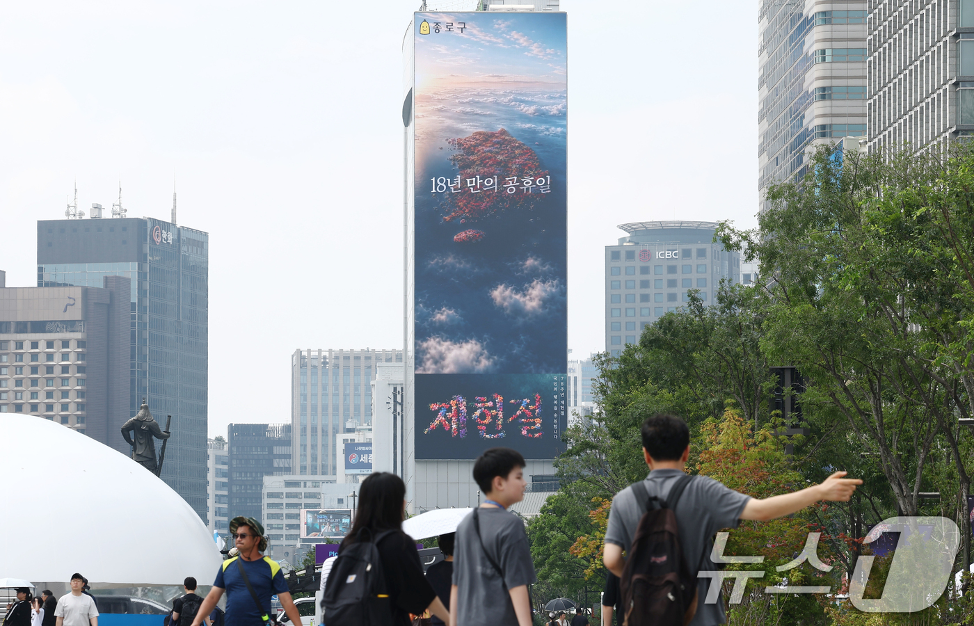 (서울=뉴스1) 김민지 기자 = 제78주년 제헌절인 17일 오전 서울 종로구 광화문스퀘어 대형 전광판에 대한민국 헌법을 주제로 한 미디어아트가 송출되고 있다. 2026.7.17/뉴 …