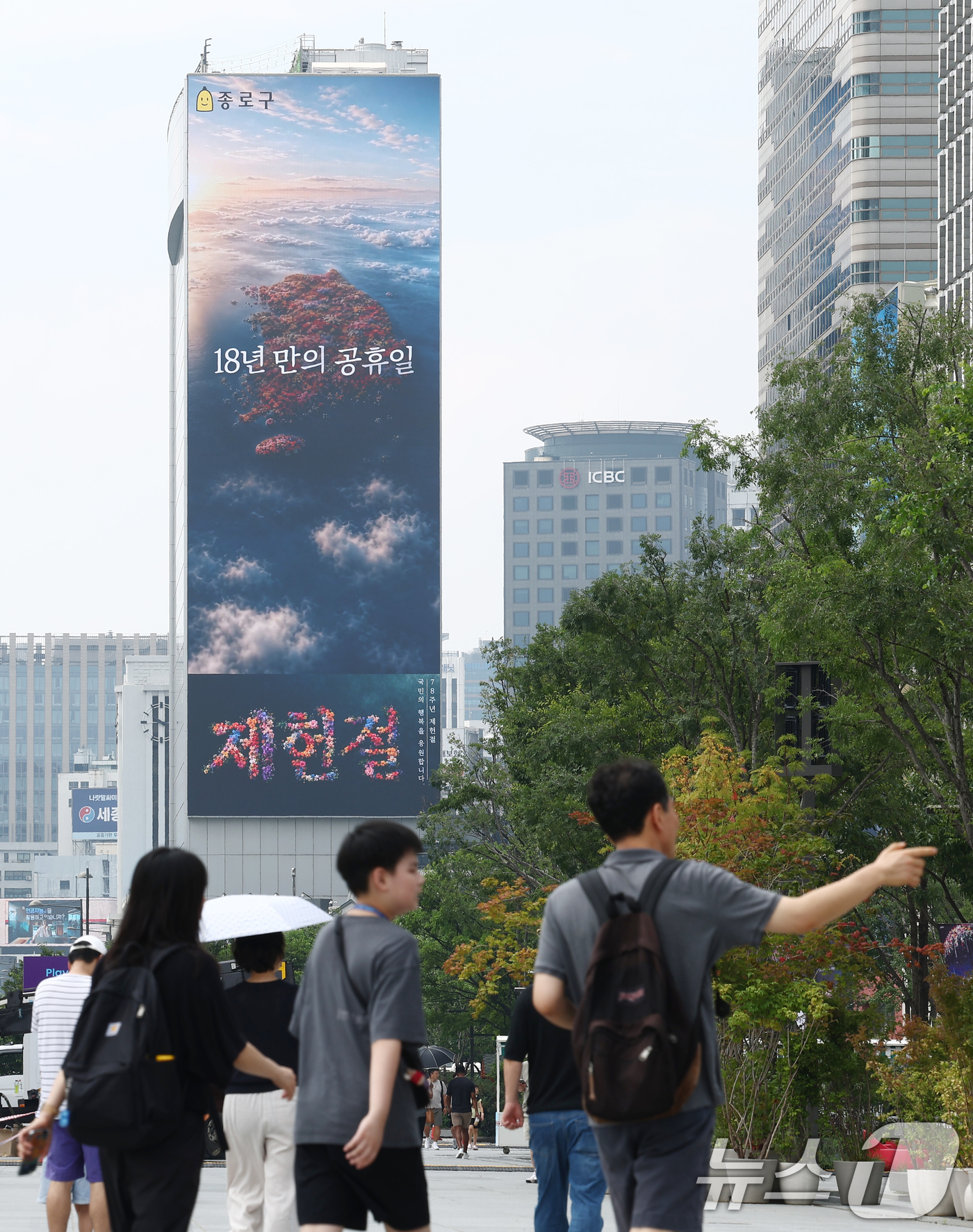 (서울=뉴스1) 김민지 기자 = 제78주년 제헌절인 17일 오전 서울 종로구 광화문스퀘어 대형 전광판에 대한민국 헌법을 주제로 한 미디어아트가 송출되고 있다. 2026.7.17/뉴 …