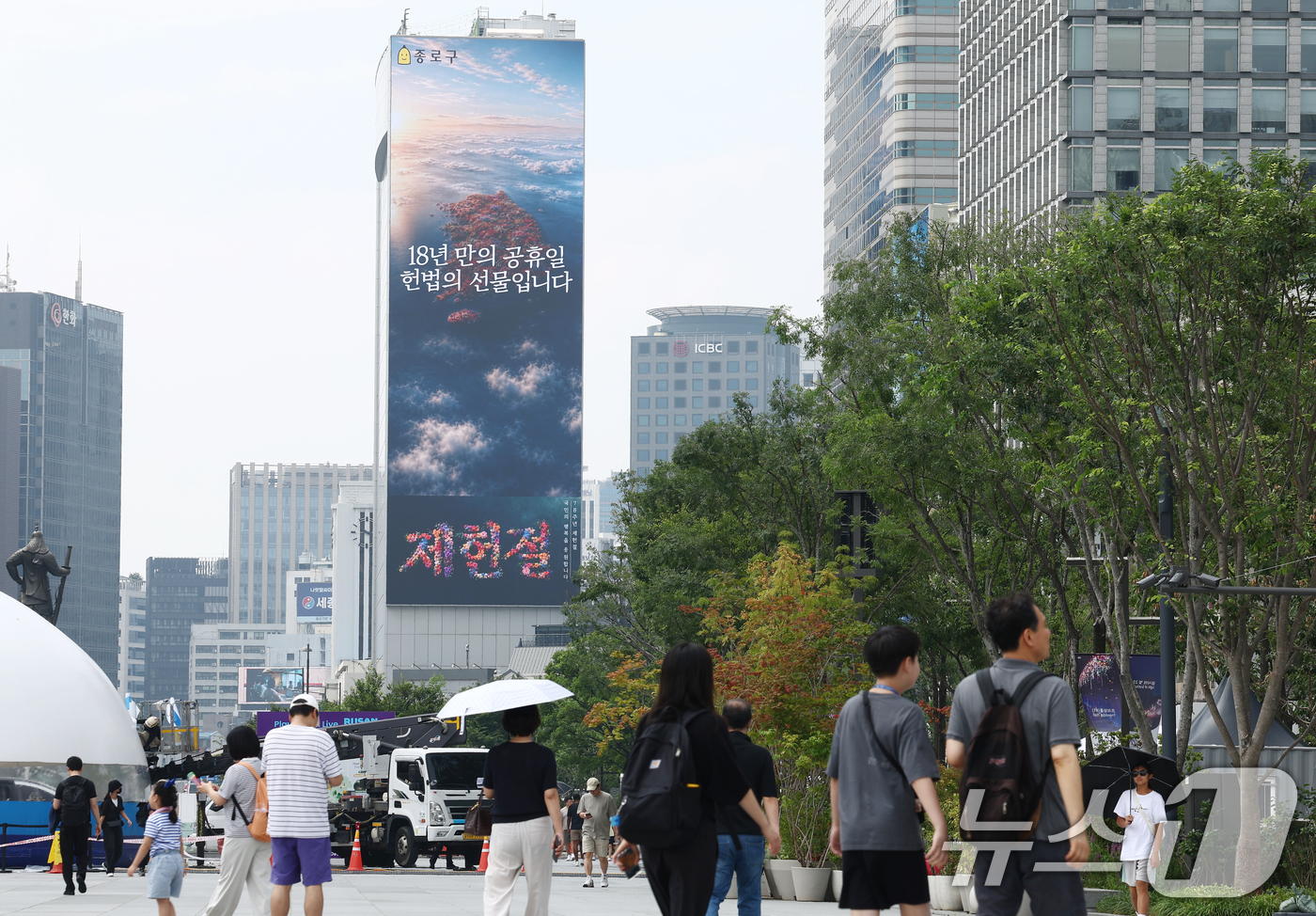(서울=뉴스1) 김민지 기자 = 제78주년 제헌절인 17일 오전 서울 종로구 광화문스퀘어 대형 전광판에 대한민국 헌법을 주제로 한 미디어아트가 송출되고 있다. 2026.7.17/뉴 …