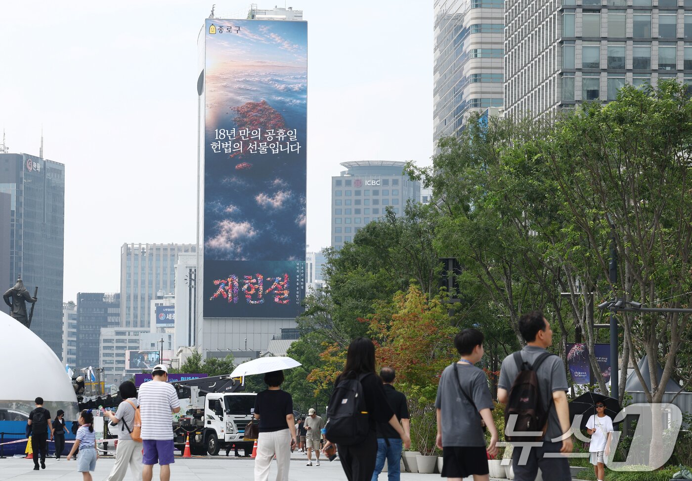 본문 이미지 - 제78주년 제헌절인 17일 오전 서울 종로구 광화문스퀘어 대형 전광판에 대한민국 헌법을 주제로 한 미디어아트가 송출되고 있다. 2026.7.17 ⓒ 뉴스1 김민지 기자