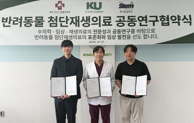 건국대동물병원·분당리더스·벳스템, 첨단재생의료 공동연구 추진