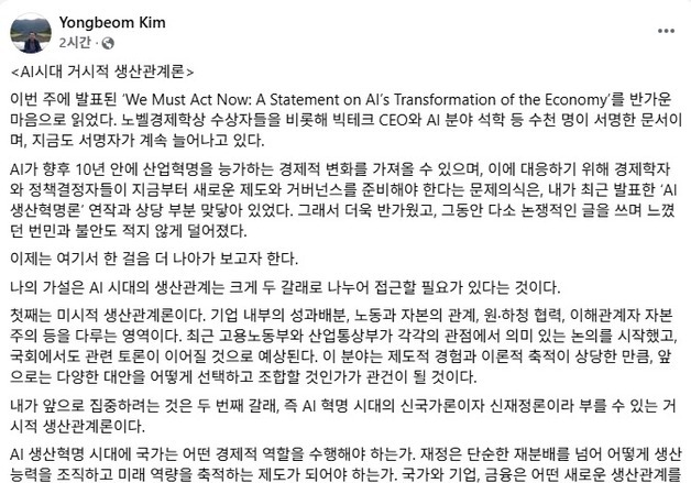 김용범 "AI혁명 시대, 거시적 생산관계 '신국가론·신재정론' 고민해야"