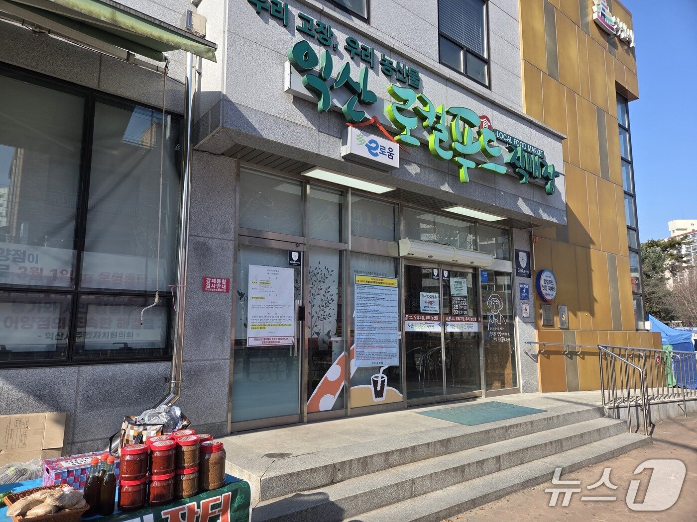 본문 이미지 - 익산 로컬푸드 어양점 모습.