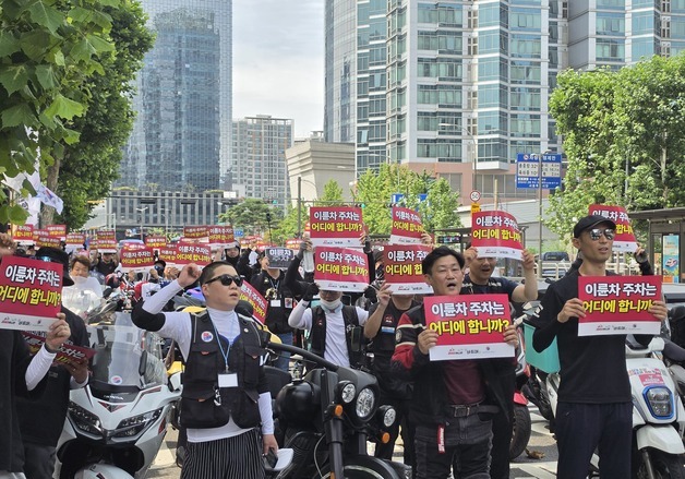 "주차공간도 없는데 과태료부터"…제헌절 경찰청 앞에 모인 라이더들