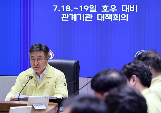 호우 대비 관계기관 대책회의 주재하는 윤호중 장관