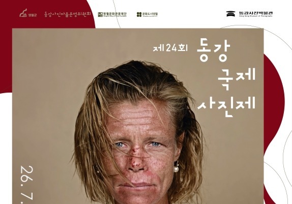 동강국제사진제 오늘 시작…10월 11일까지 영월 일원서