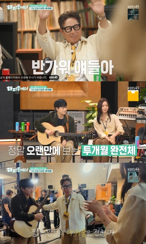 본문 이미지 - KBS 2TV '해피투게더 - 혼자가 아니어서 좋아' 캡처