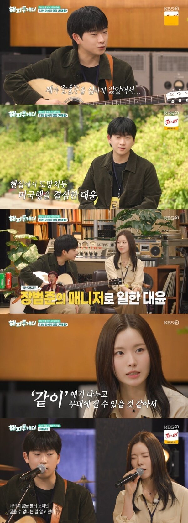 본문 이미지 - KBS 2TV '해피투게더 - 혼자가 아니어서 좋아' 캡처