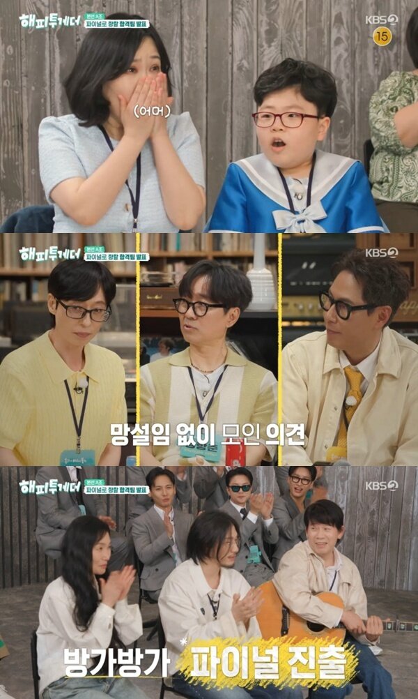 본문 이미지 - KBS 2TV '해피투게더 - 혼자가 아니어서 좋아' 캡처