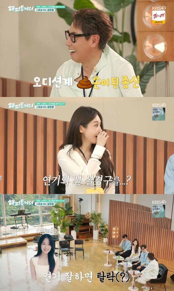 본문 이미지 - KBS 2TV '해피투게더 - 혼자가 아니어서 좋아' 캡처