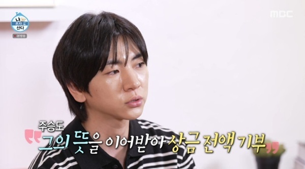 '나혼산' 이주승, 상금 1억 원 전액 기부…"할아버지 뜻 따랐다"