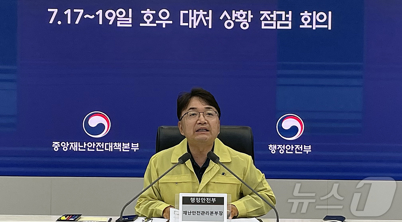 (서울=뉴스1) = 김광용 행정안전부 재난안전관리본부장이 18일 정부세종청사 중앙재난안전상황실에서 열린 호우 대처 상황 점검회의에서 모두발언을 하고 있다. (행정안전부 제공. 재판 …