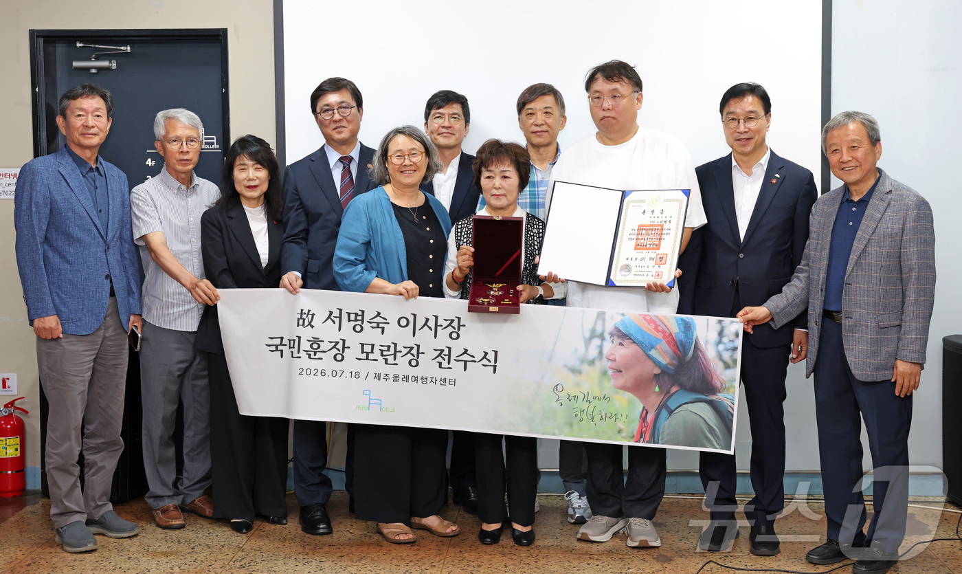(서울=뉴스1) = 최휘영 문화체육관광부 장관이 18일 제주 서귀포시 제주올레 여행자센터에서 열린 고(故) 서명숙 제주올레 이사장 국민훈장 모란장 추서식에서 유족에게 훈장을 전수한 …