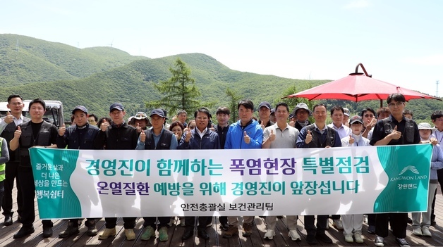 "고객·직원 안전 지키자"…강원랜드, 성수기 피해 예방 집중