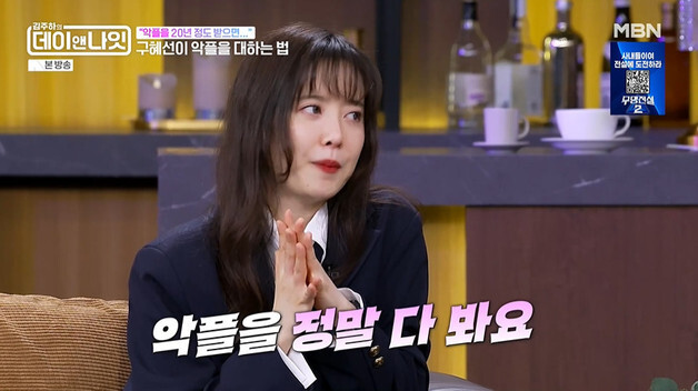 '데이앤나잇' 구혜선, "20년째 악플 받으니 새로울 게 없다"…담담한 반응