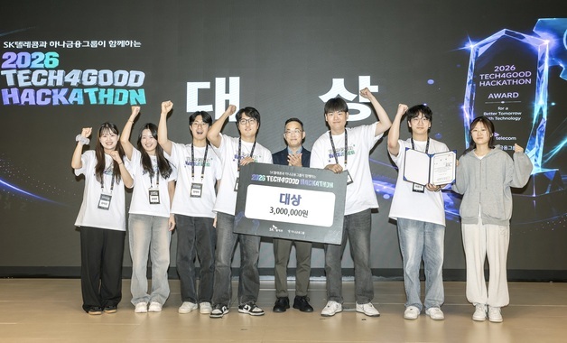 SKT-하나금융그룹, AI 인재 양성 위한 해커톤 성료