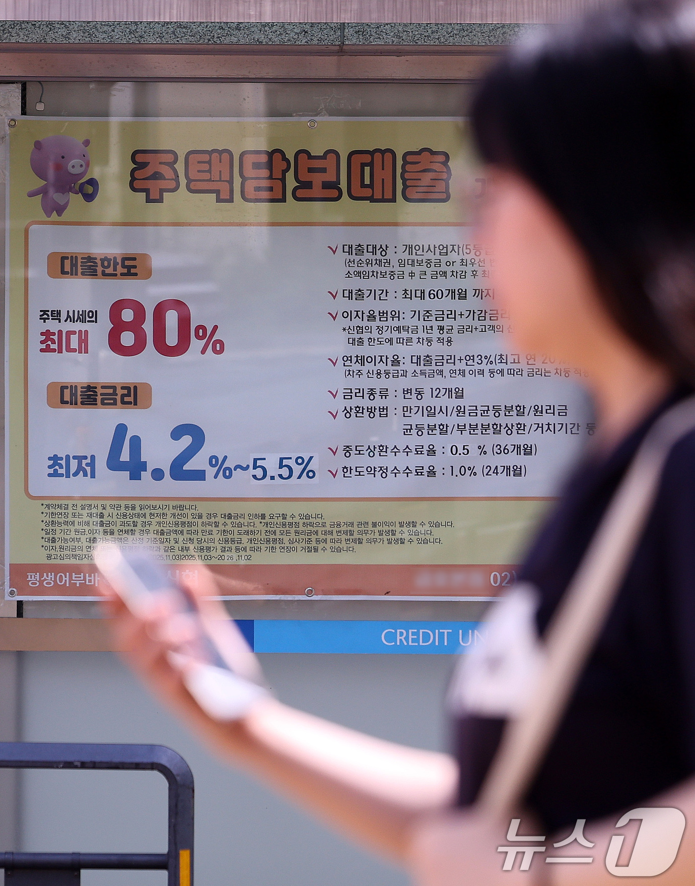 (서울=뉴스1) 박지혜 기자 = 한국은행의 기준금리 인상으로 시중은행 주택담보대출 금리가 추가 상승할 것으로 전망되는 19일 서울의 한 금융기관 영업점에 주택담보대출 안내문이 게시 …
