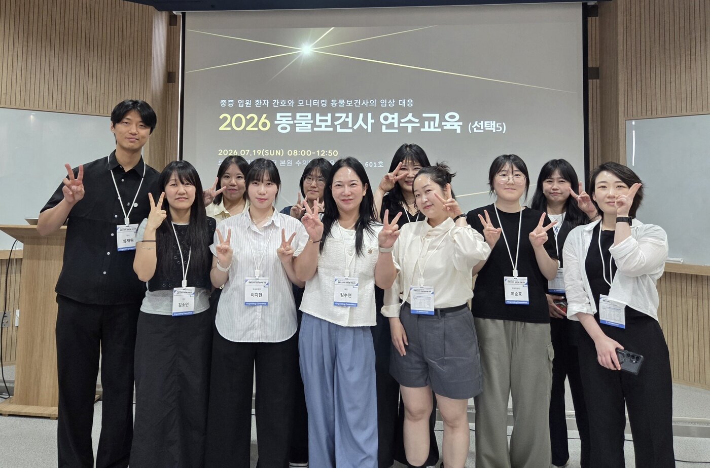 본문 이미지 - 한국동물보건사협회 이사진이 2026 연수교육 후 기념사진을 찍고 있다. ⓒ 뉴스1