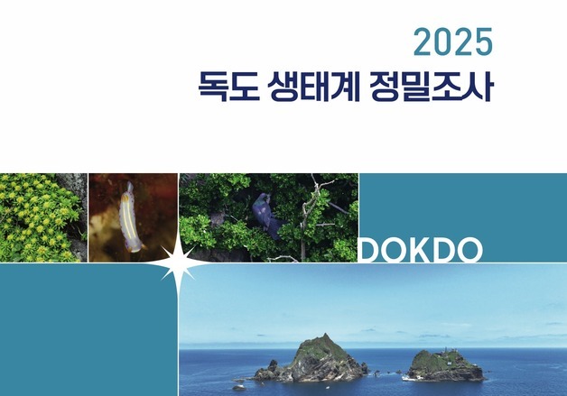 기후변화에 독도 기온 매년 0.13도 ↑…생물 475종 확인, 집쥐 '활보'