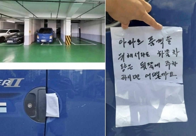 "아파트 품격 떨어뜨리는 트럭은 주차 말라"…'황당 메모'에 "네 품격은?"