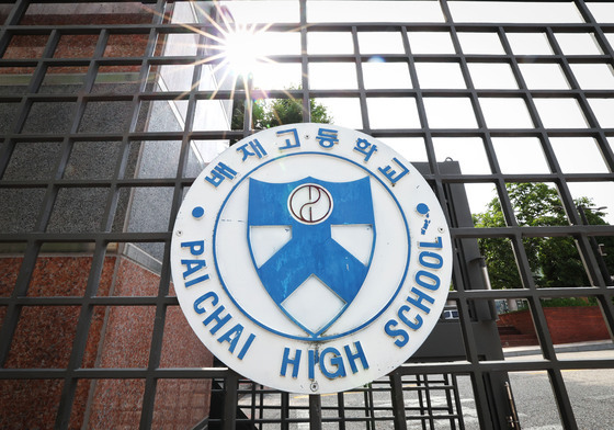 배재고 야구부 징계 재심 20일 심의