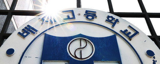 배재고 야구부 징계 재심 20일 심의