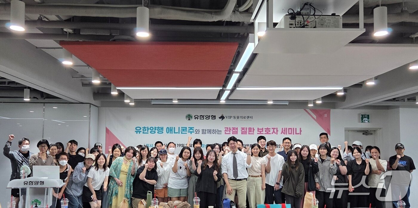 본문 이미지 - 김종인 VIP동물의료센터 원장이 19일 서울 동작구 유한양행에서 열린 보호자 세미나에서 참석자들과 기념사진을 찍고 있다. ⓒ 뉴스1 최서윤 기자