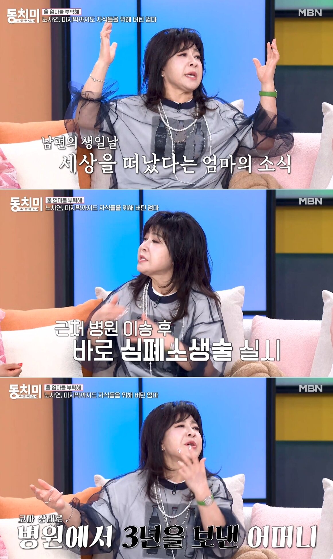 본문 이미지 - MBN 예능 프로그램 '속풀이쇼 동치미'