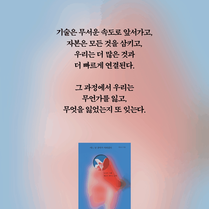본문 이미지 - '어느 날 장미가 사라졌다'는 기술 자본주의가 지워가거나 잊도록 강요한 감각과 관계의 흔적을 동시대 현대미술 작가들의 작업으로 더듬는다.