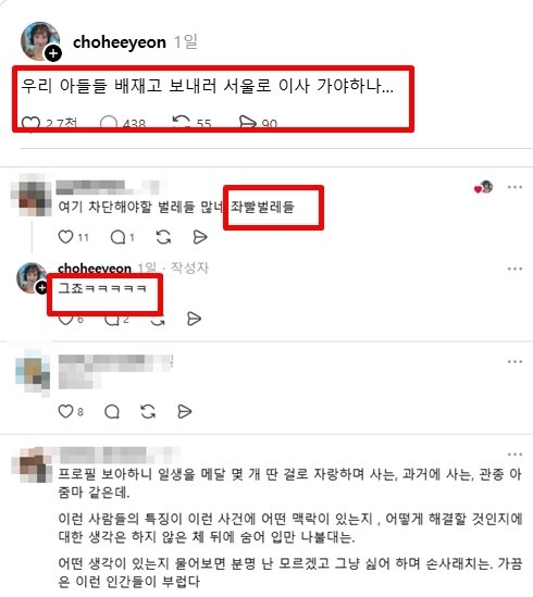 본문 이미지 - 조희연 SNS