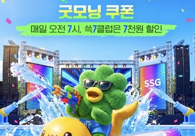 SSG닷컴, '쓱7클럽' 혜택 확대…나흘간 매일 아침 할인 쿠폰 쏜다