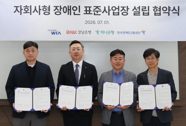 현대위아, '경남형 장애인 동행일자리' 사업 참여