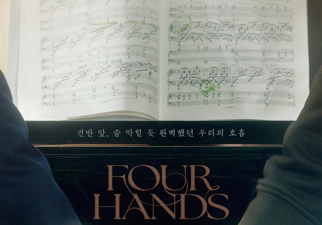 송강·이준영의 특별한 우정…'포핸즈' 음악천재 예고생 변신